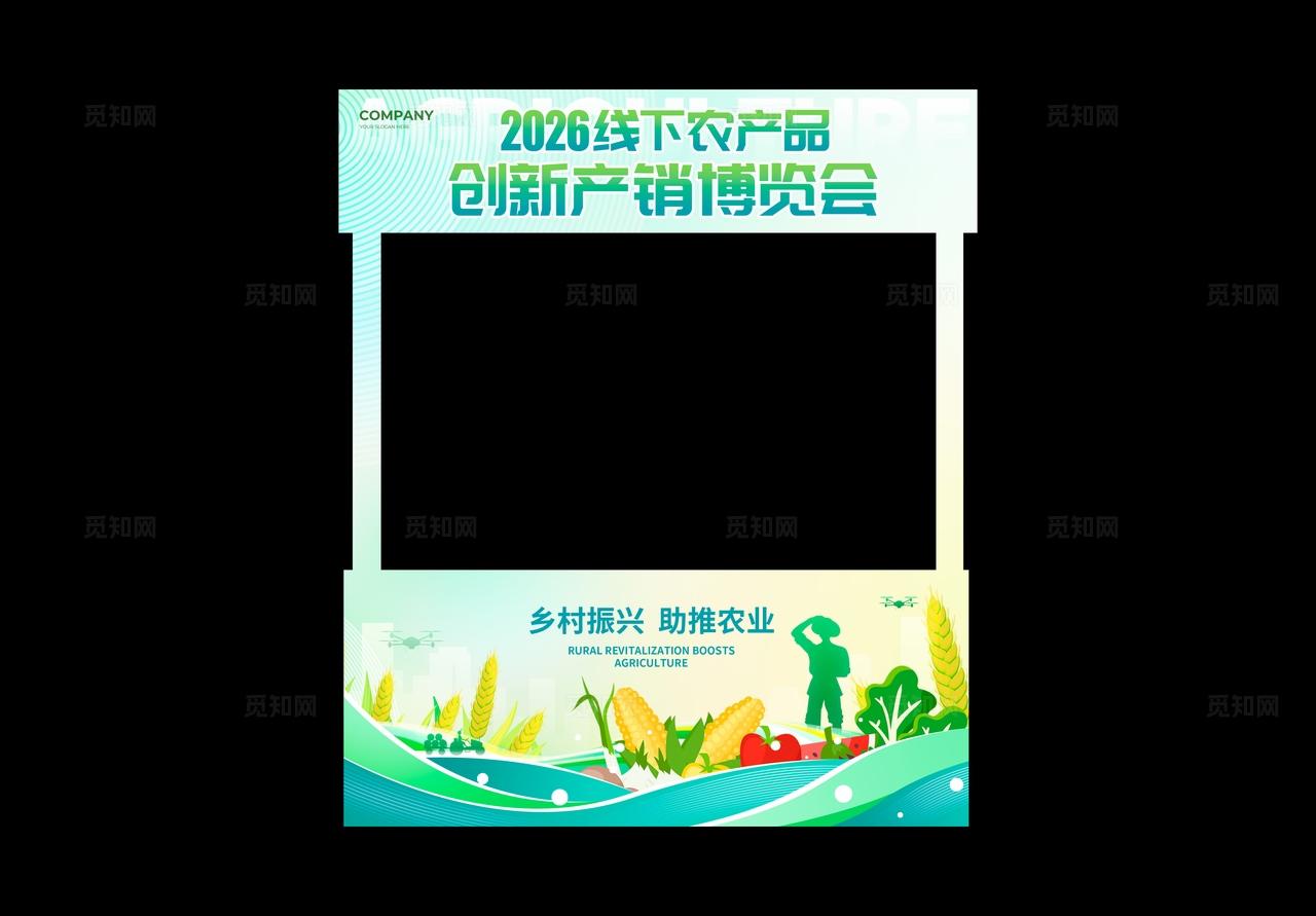 绿色简约风格农产品活动物料kv农博会kv