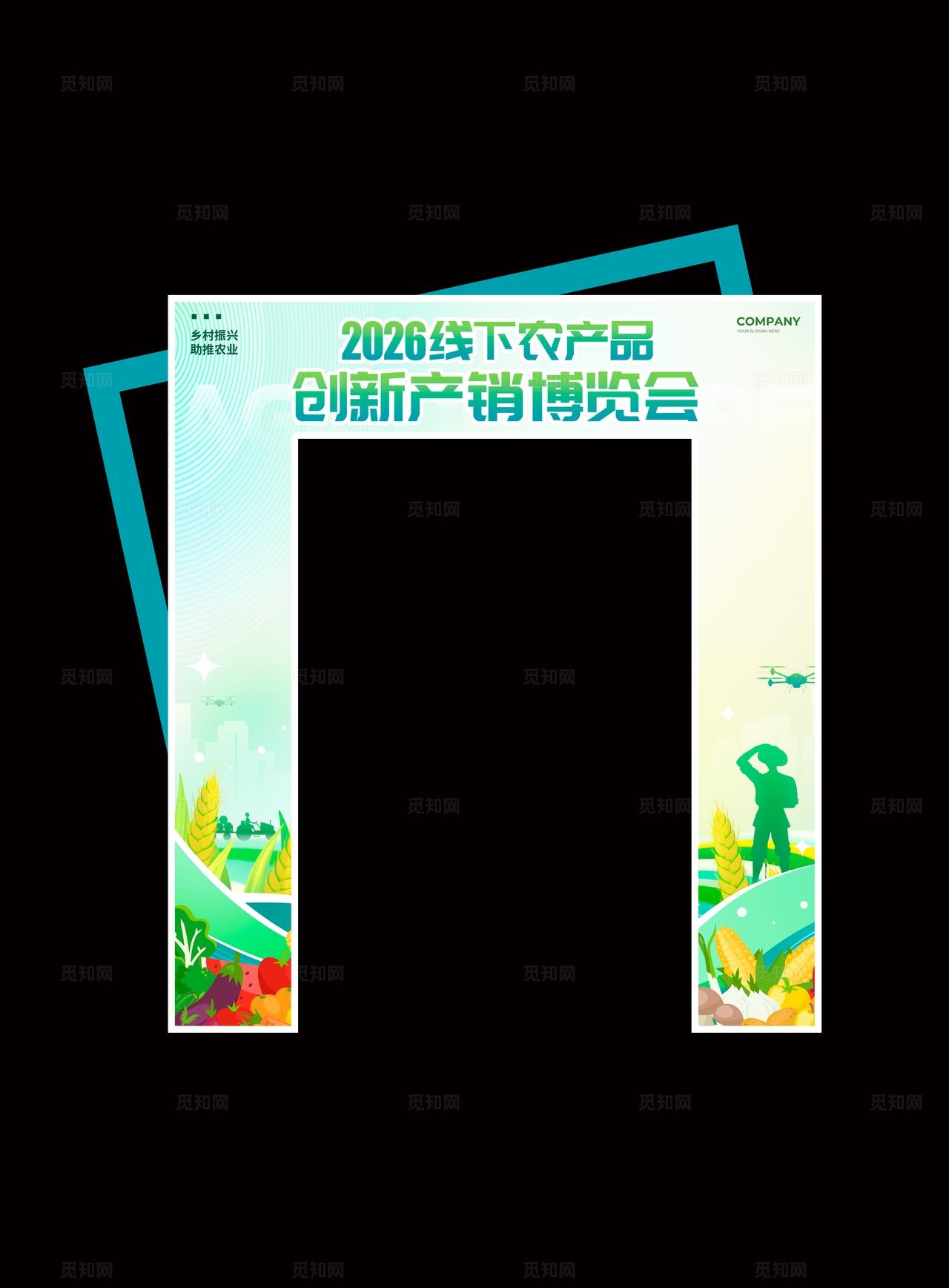 绿色简约风格农产品活动物料kv农博会kv