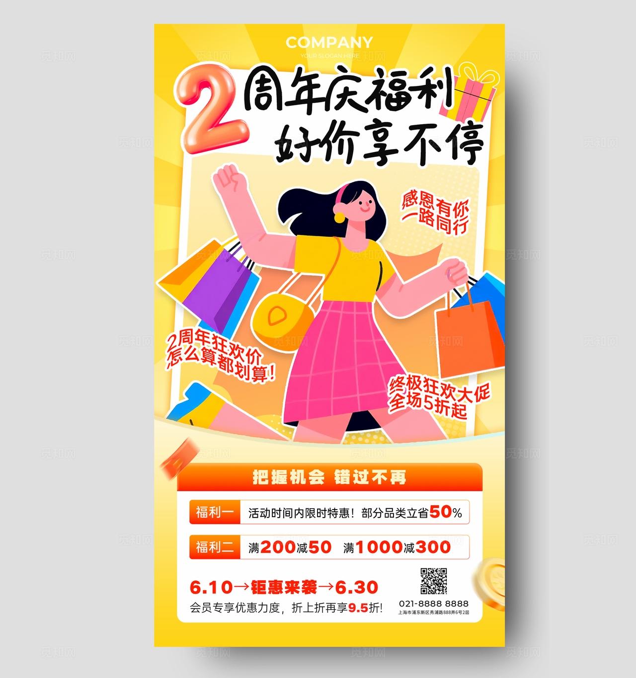 黄色活力扁平风格周年庆促销手机宣传海报
