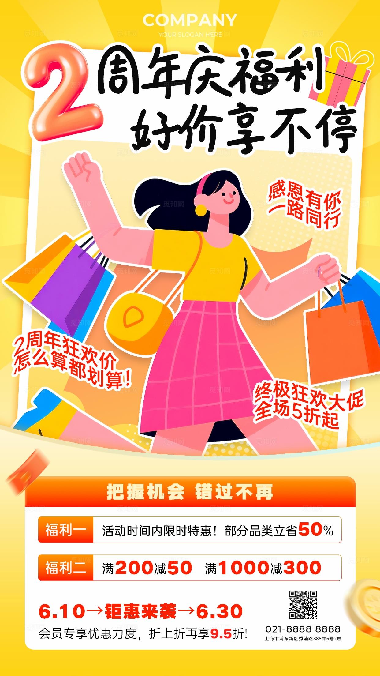 黄色活力扁平风格周年庆促销手机宣传海报