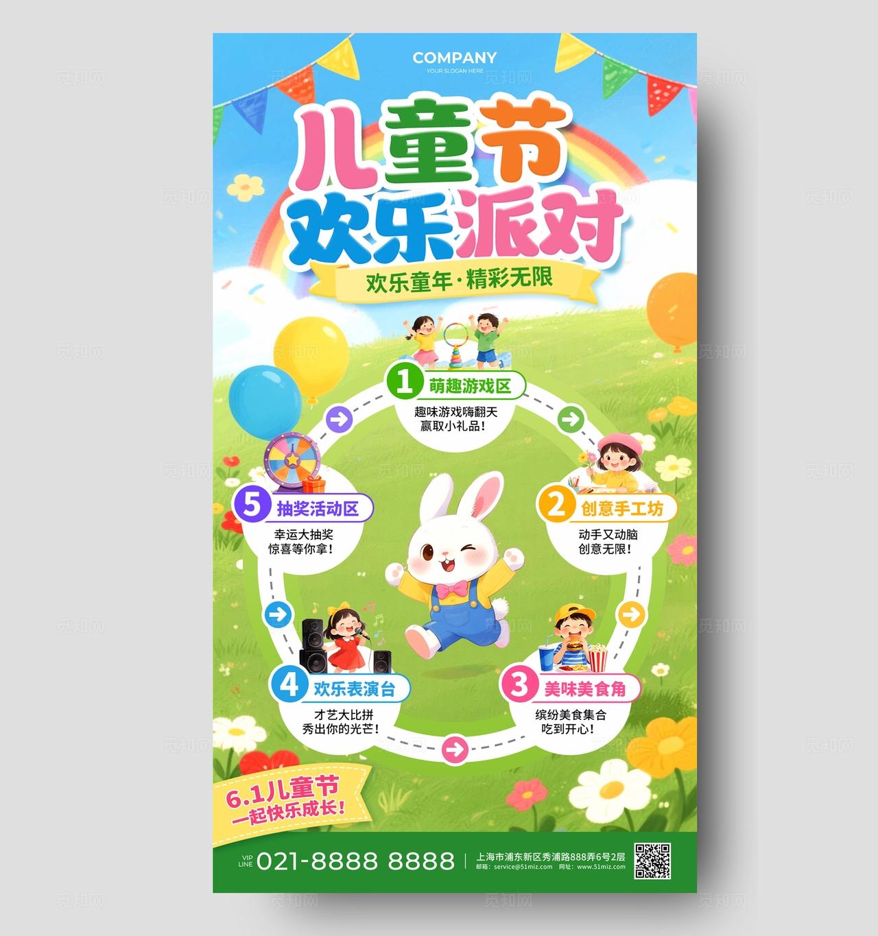 蓝绿色插画风61儿童节欢乐派对活动手机文案海报儿童节活动流程