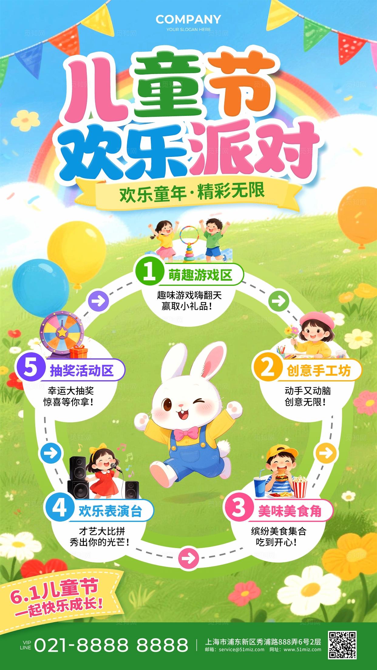蓝绿色插画风61儿童节欢乐派对活动手机文案海报儿童节活动流程