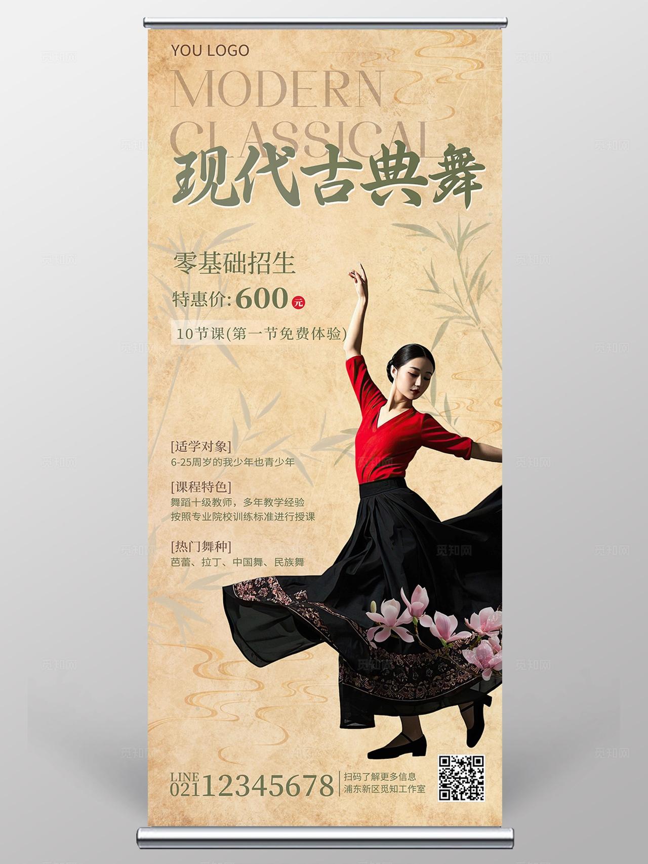 图文风舞蹈培训机构招生宣传展架