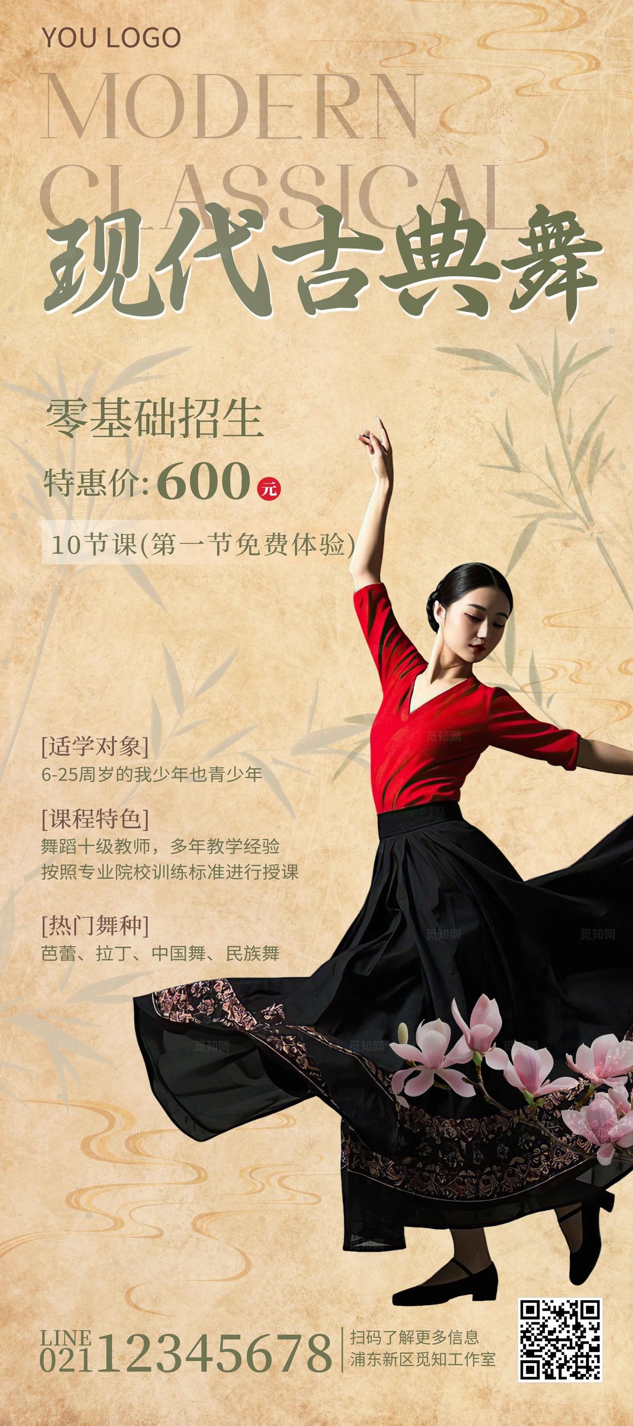 图文风舞蹈培训机构招生宣传展架