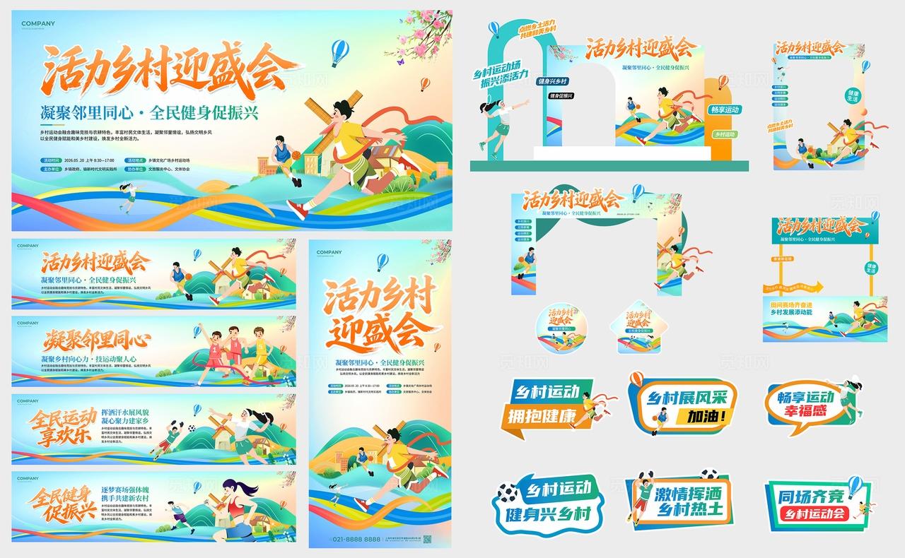 插画风乡村运动会活动kv农业活动kv