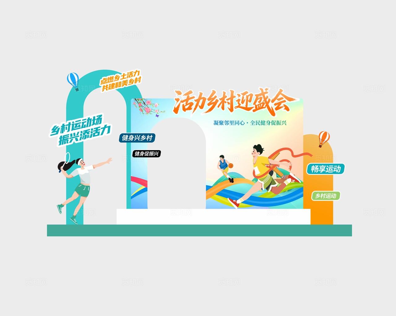插画风乡村运动会活动kv农业活动kv