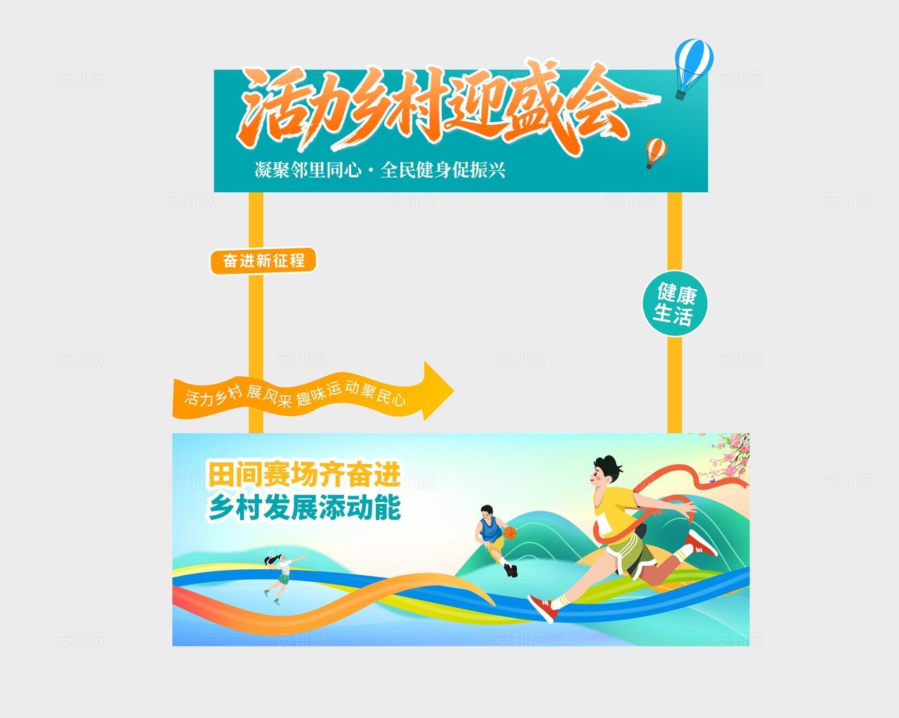 插画风乡村运动会活动kv农业活动kv