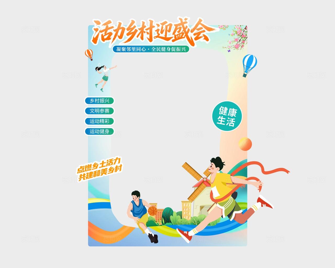 插画风乡村运动会活动kv农业活动kv