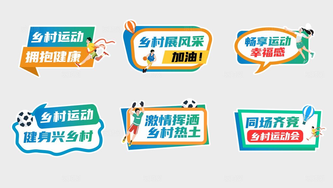 插画风乡村运动会活动kv农业活动kv