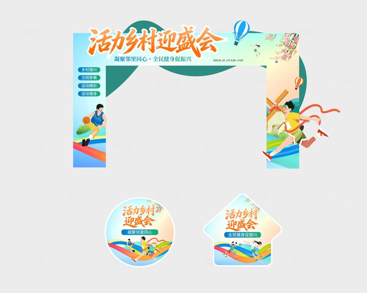插画风乡村运动会活动kv农业活动kv