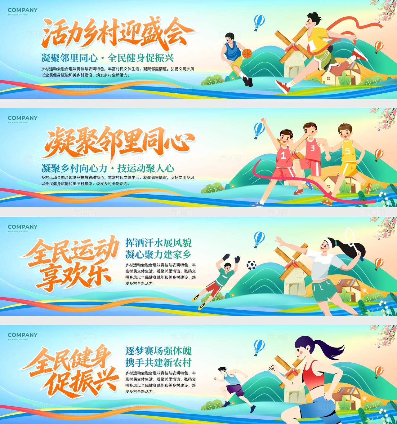 插画风乡村运动会活动kv农业活动kv