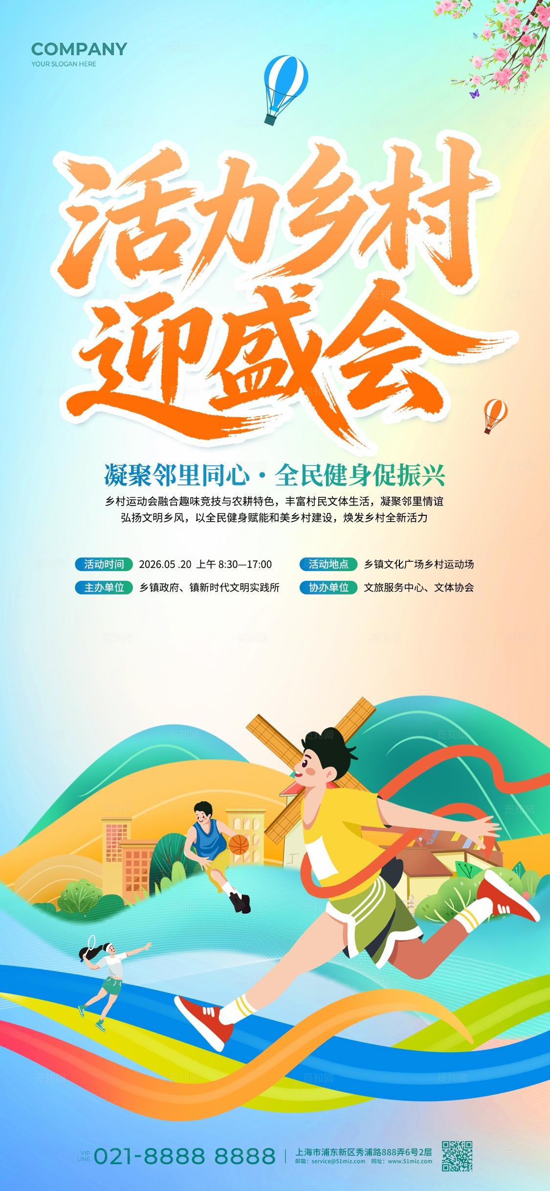 插画风乡村运动会活动kv农业活动kv
