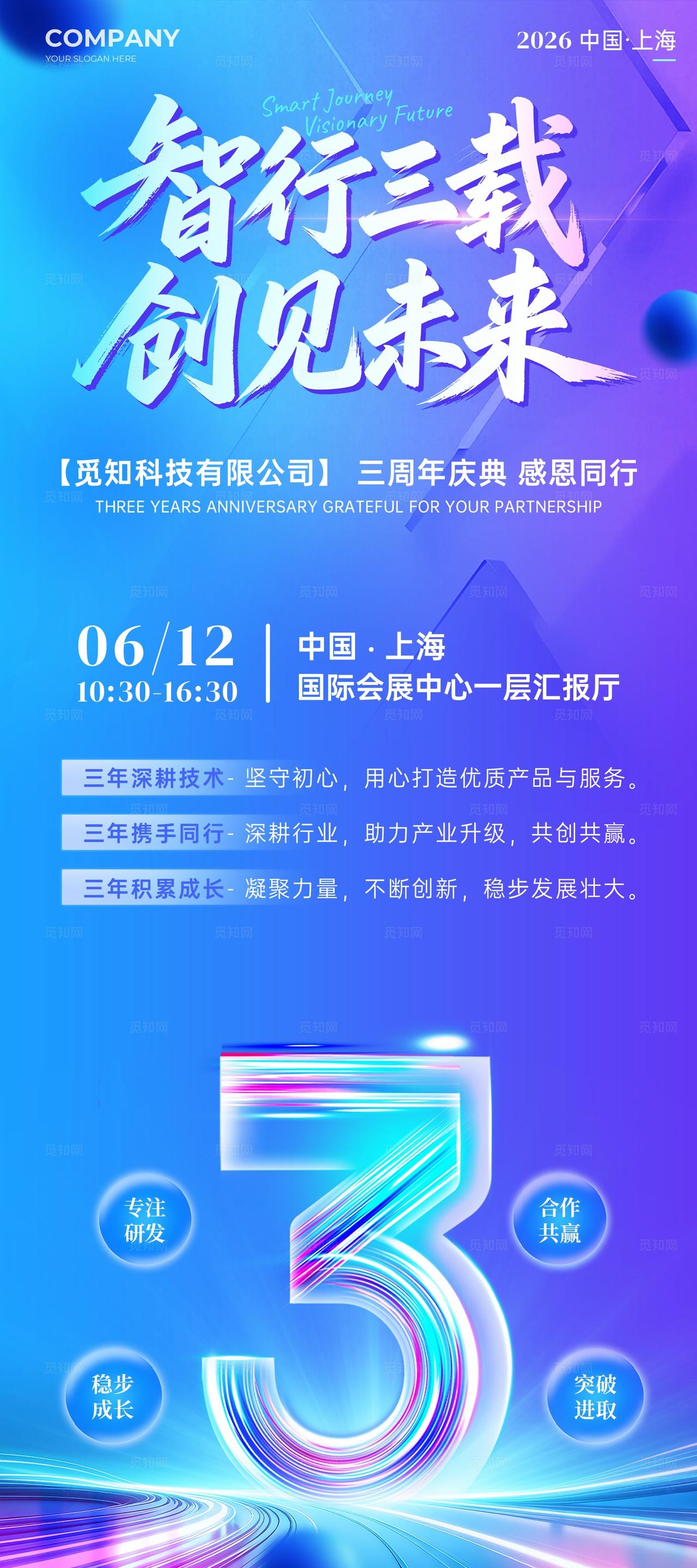 科技风紫蓝色活力科技公司周年庆易拉宝展架物料