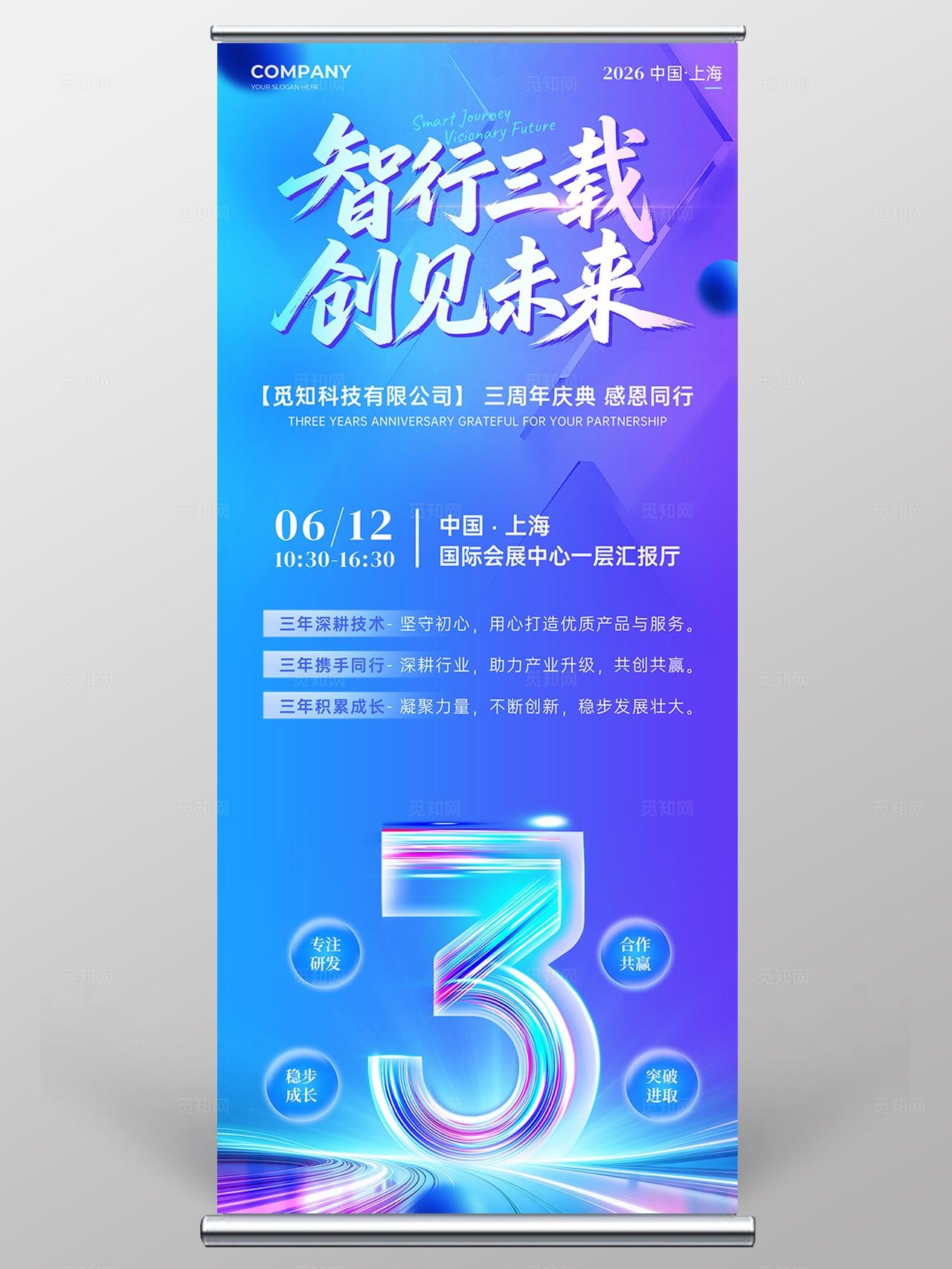 科技风紫蓝色活力科技公司周年庆易拉宝展架物料