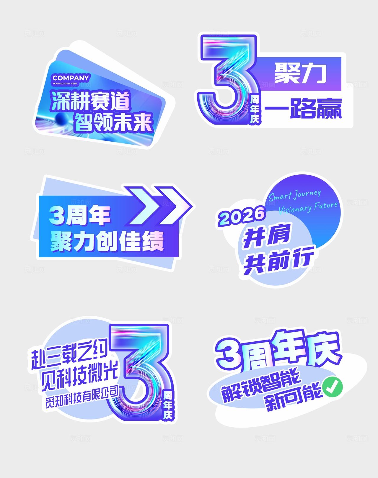 科技风紫蓝色活力科技公司周年庆手举牌物料