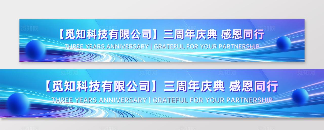 科技风紫蓝色活力科技公司周年庆横幅物料