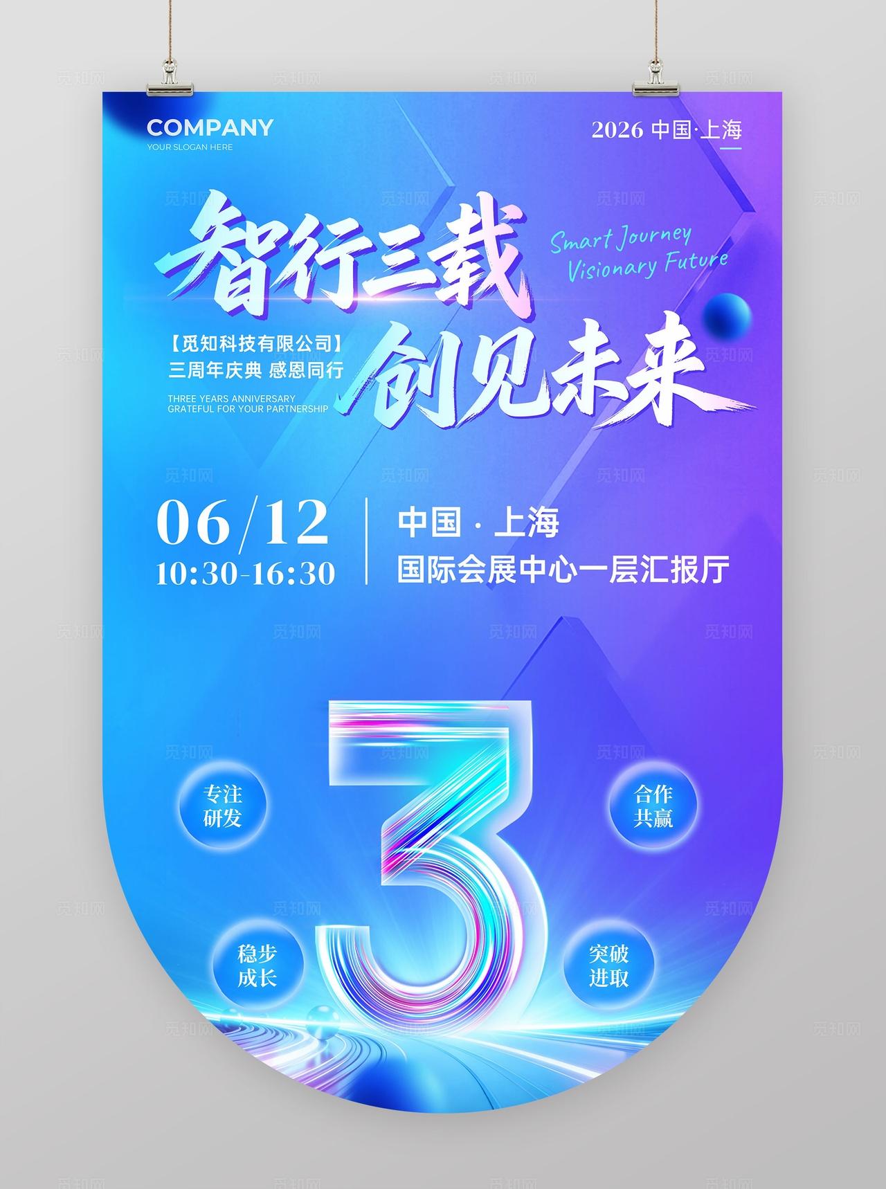 科技风紫蓝色活力科技公司周年庆宣传吊旗物料