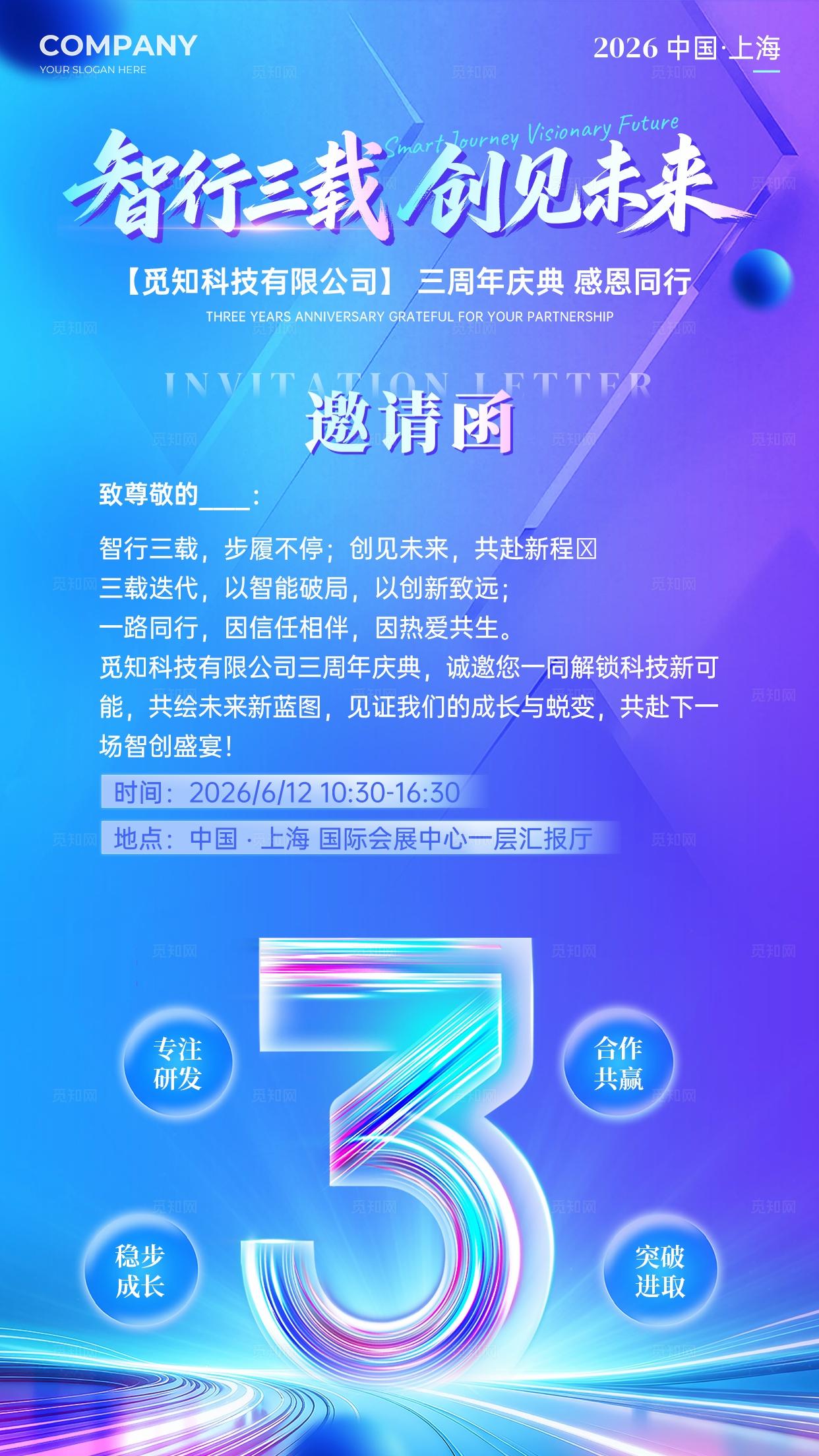 科技风紫蓝色活力科技公司周年庆手机邀请函物料
