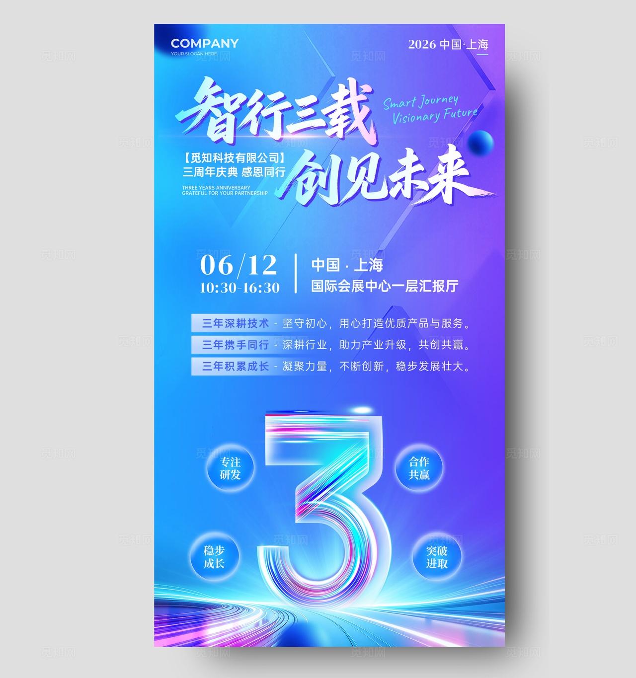 科技风紫蓝色活力科技公司周年庆倒计时手机宣传海报物料