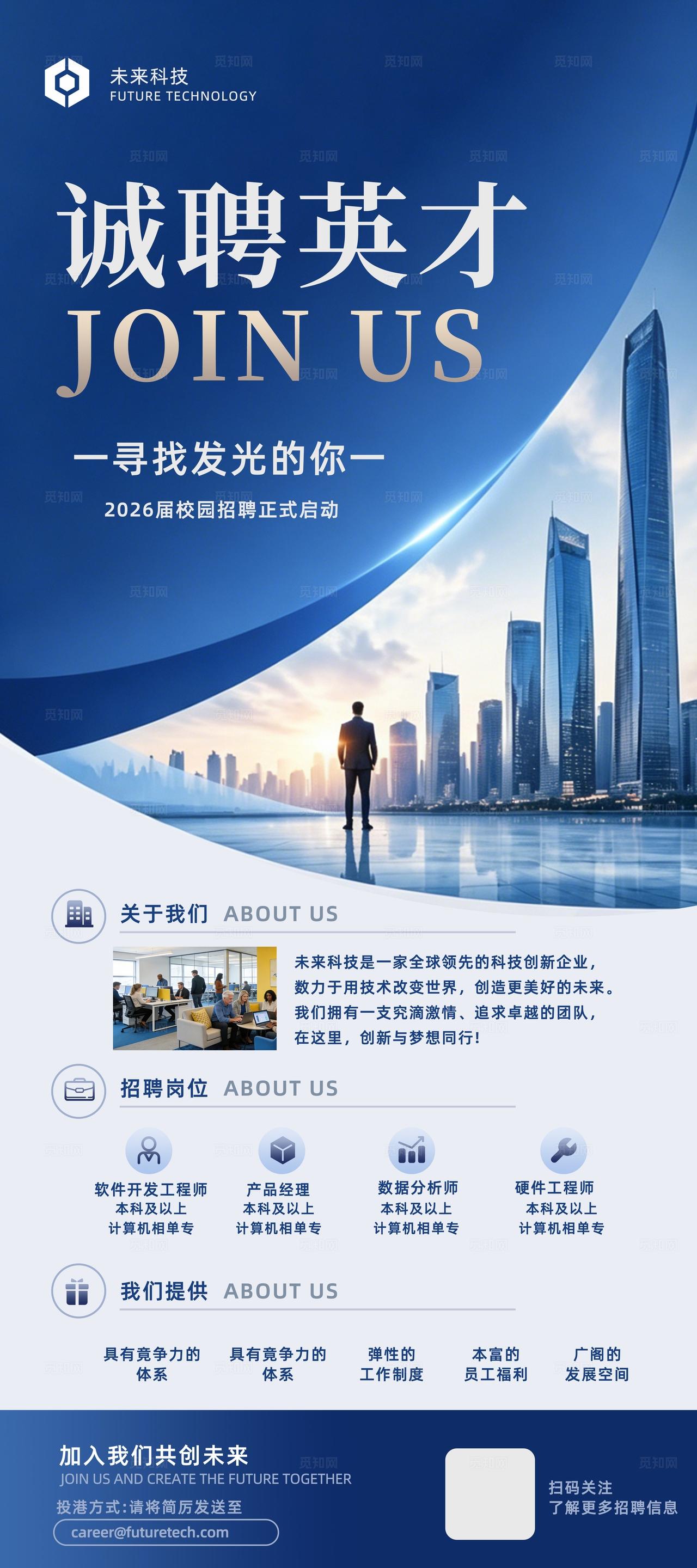 蓝色光效科技诚聘精英企业招聘公司简介X展架易拉宝