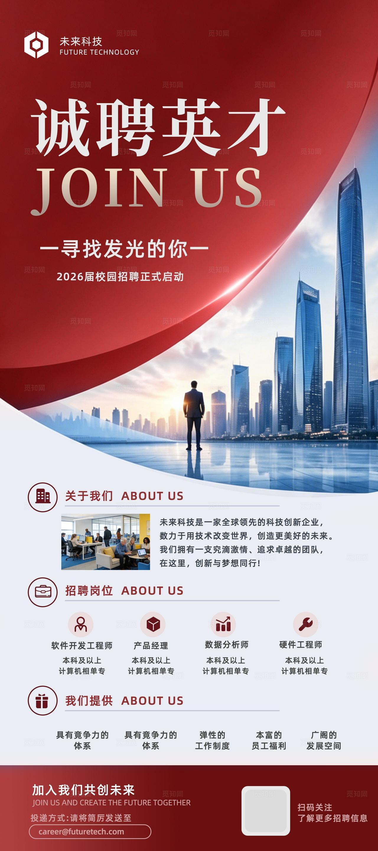 蓝色光效科技诚聘精英企业招聘公司简介X展架易拉宝