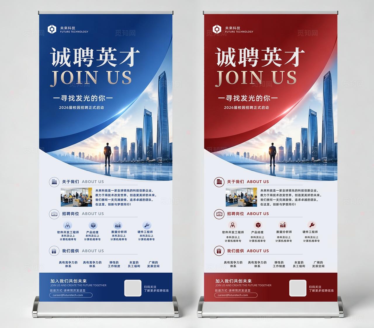 蓝色光效科技诚聘精英企业招聘公司简介X展架易拉宝