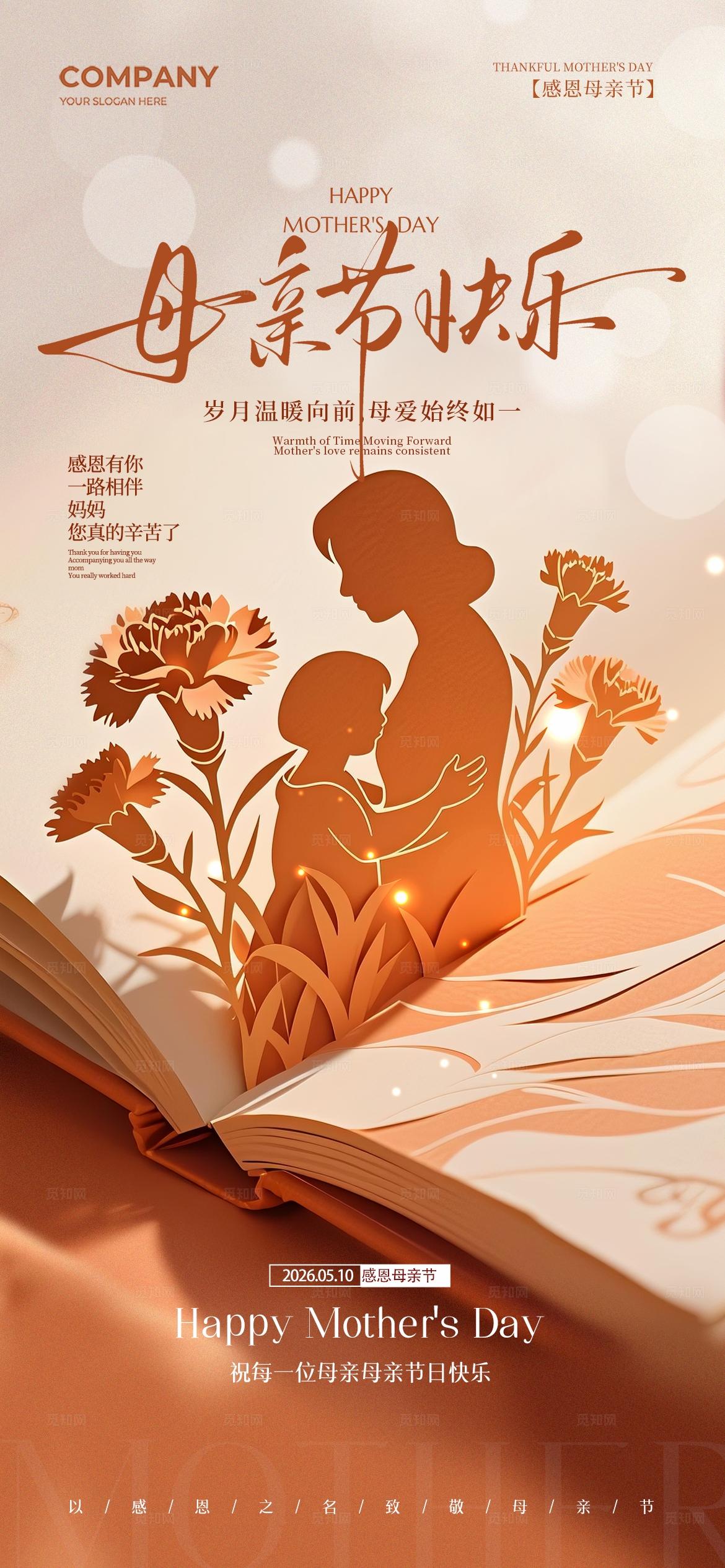 剪纸风母亲节场景剪纸母亲节快乐母亲节手机宣传海报