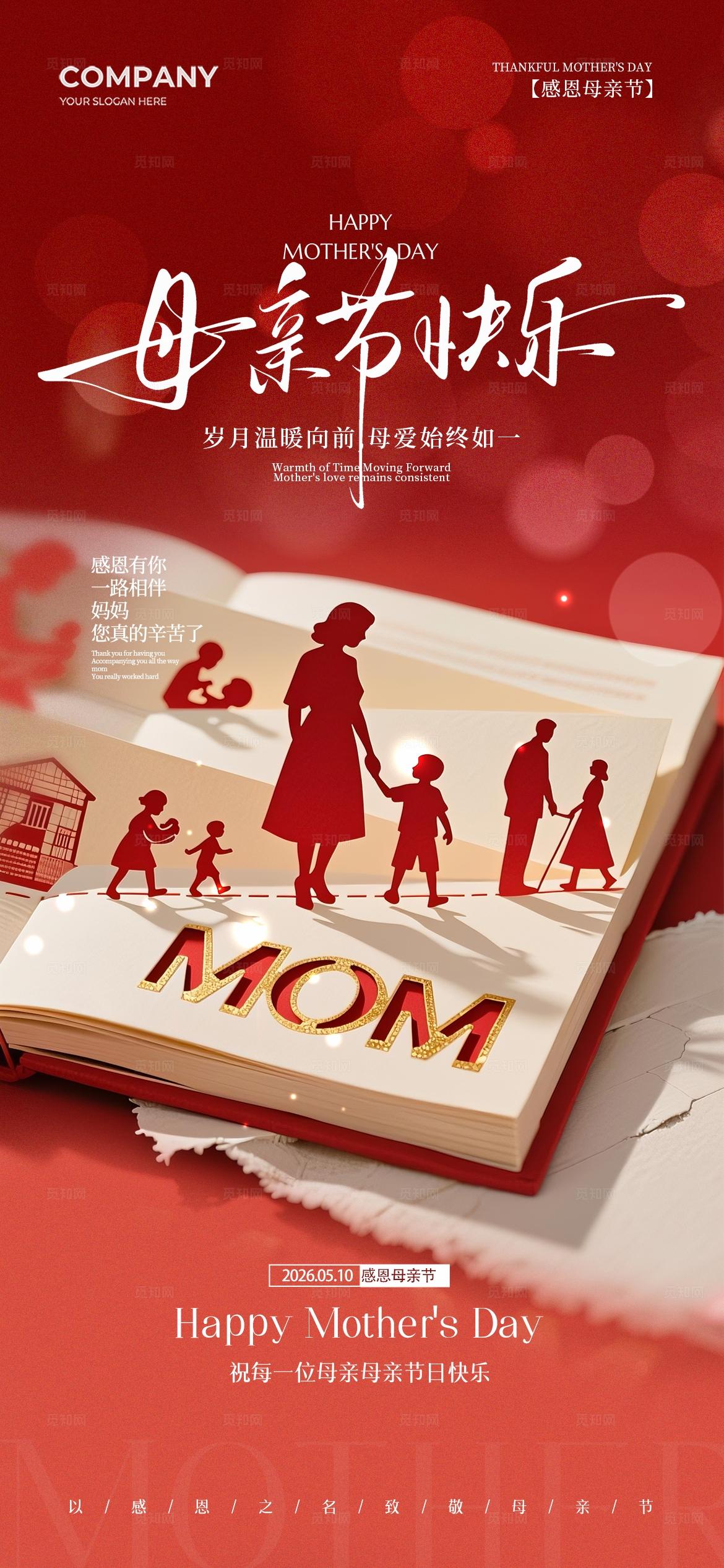剪纸风母亲节场景剪纸母亲节快乐母亲节手机宣传海报