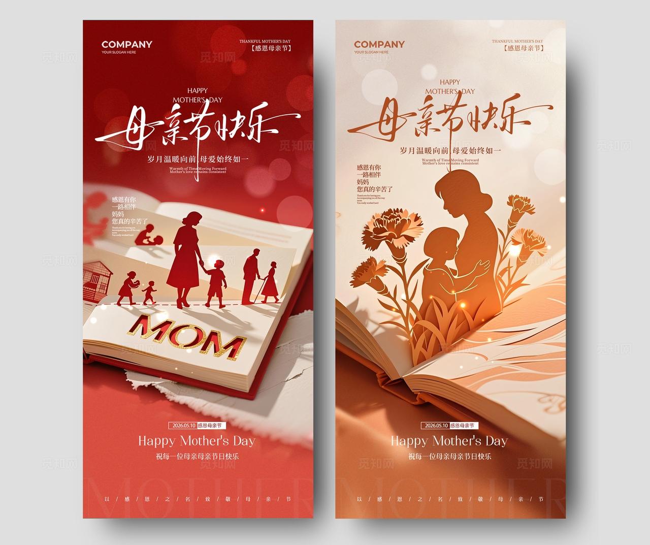 剪纸风母亲节场景剪纸母亲节快乐母亲节手机宣传海报