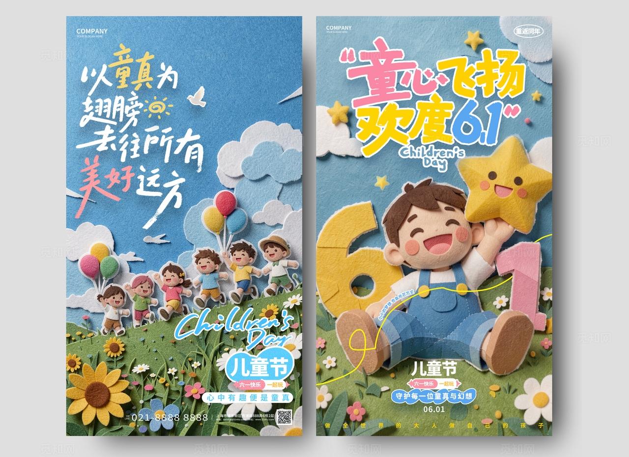 3D剪纸风蓝色六一儿童节61手机套图海报