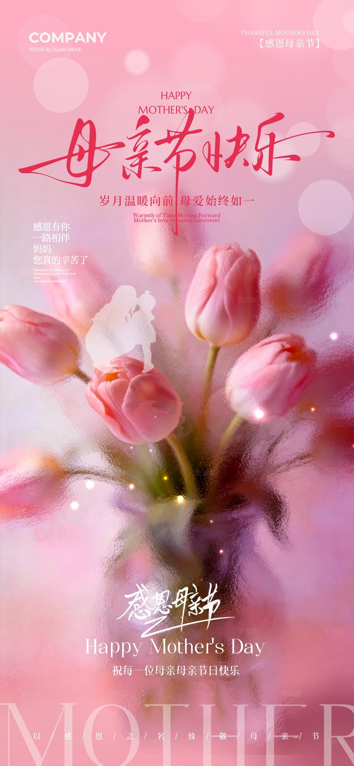 简约立体鲜花母亲近快乐感恩母亲节手机宣传海报
