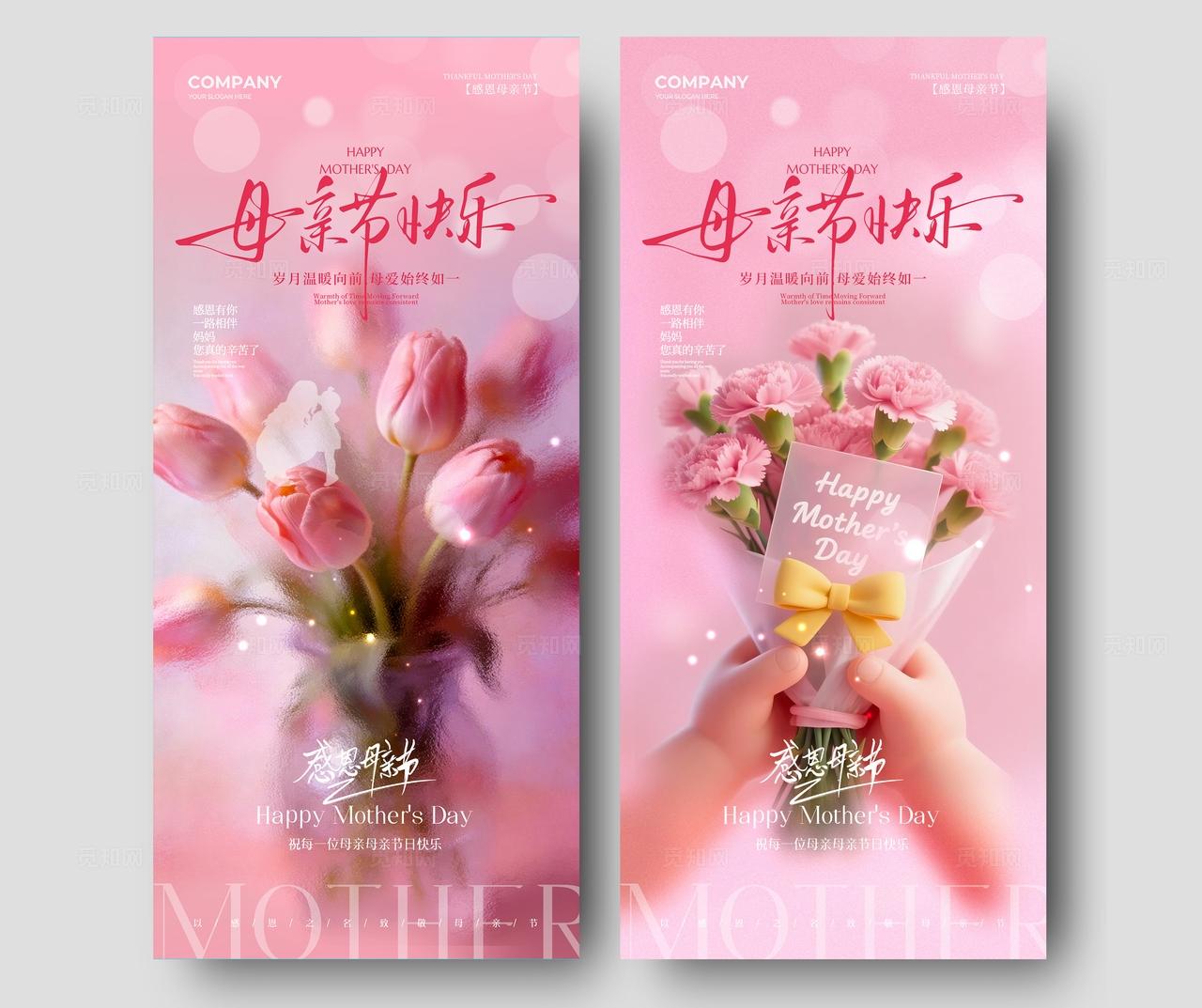 简约立体鲜花母亲近快乐感恩母亲节手机宣传海报