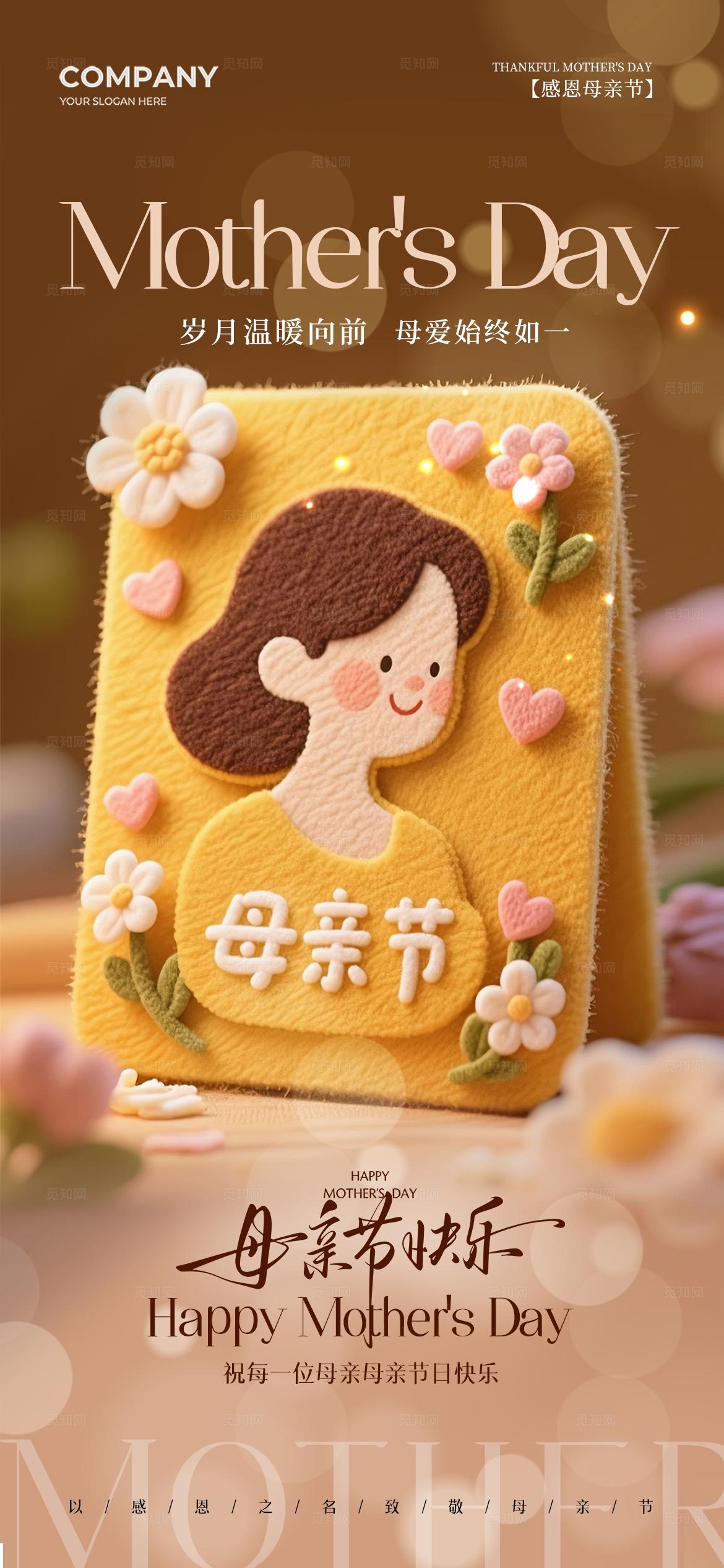 毛毡风母亲节场景母亲节快乐手机宣传海报