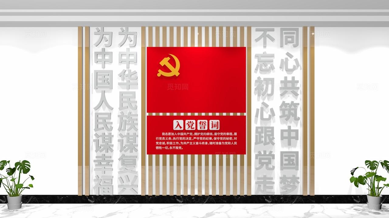 党员活动室入党誓词党建背景墙文化墙