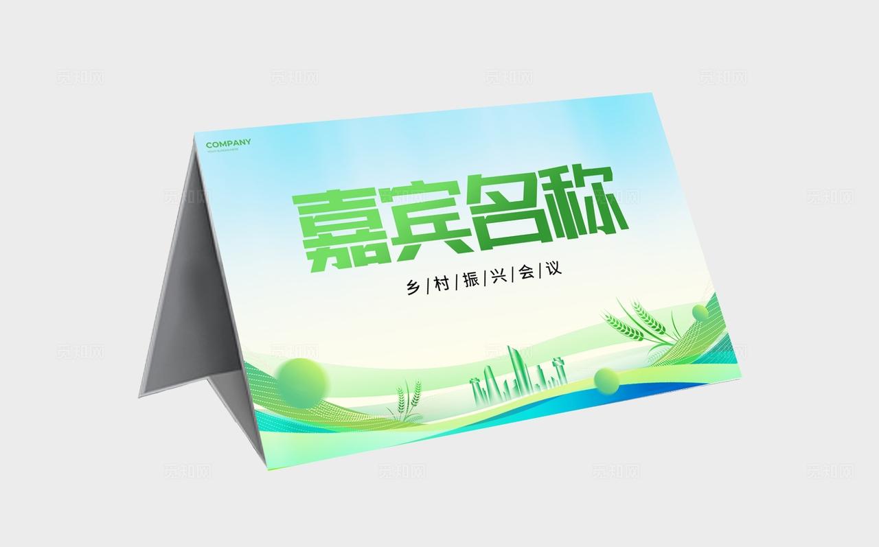 简约风农业线下会议论坛活动kv农业活动kv