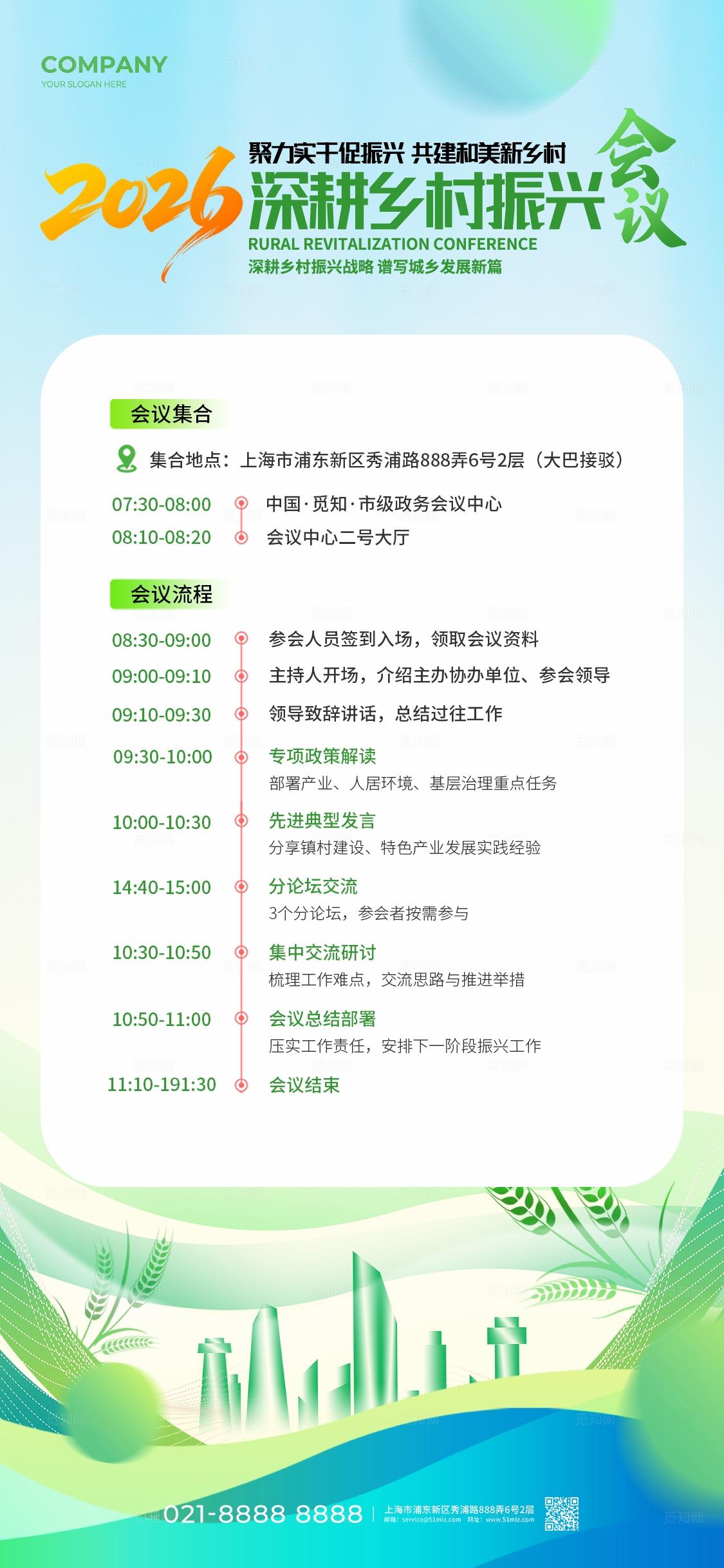 简约风农业线下会议论坛活动kv农业活动kv