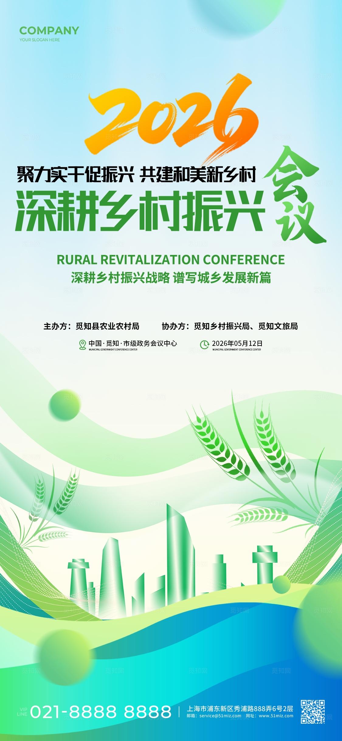 简约风农业线下会议论坛活动kv农业活动kv