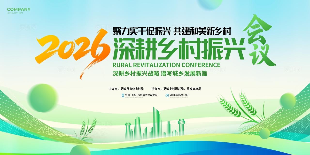 简约风农业线下会议论坛活动kv农业活动kv