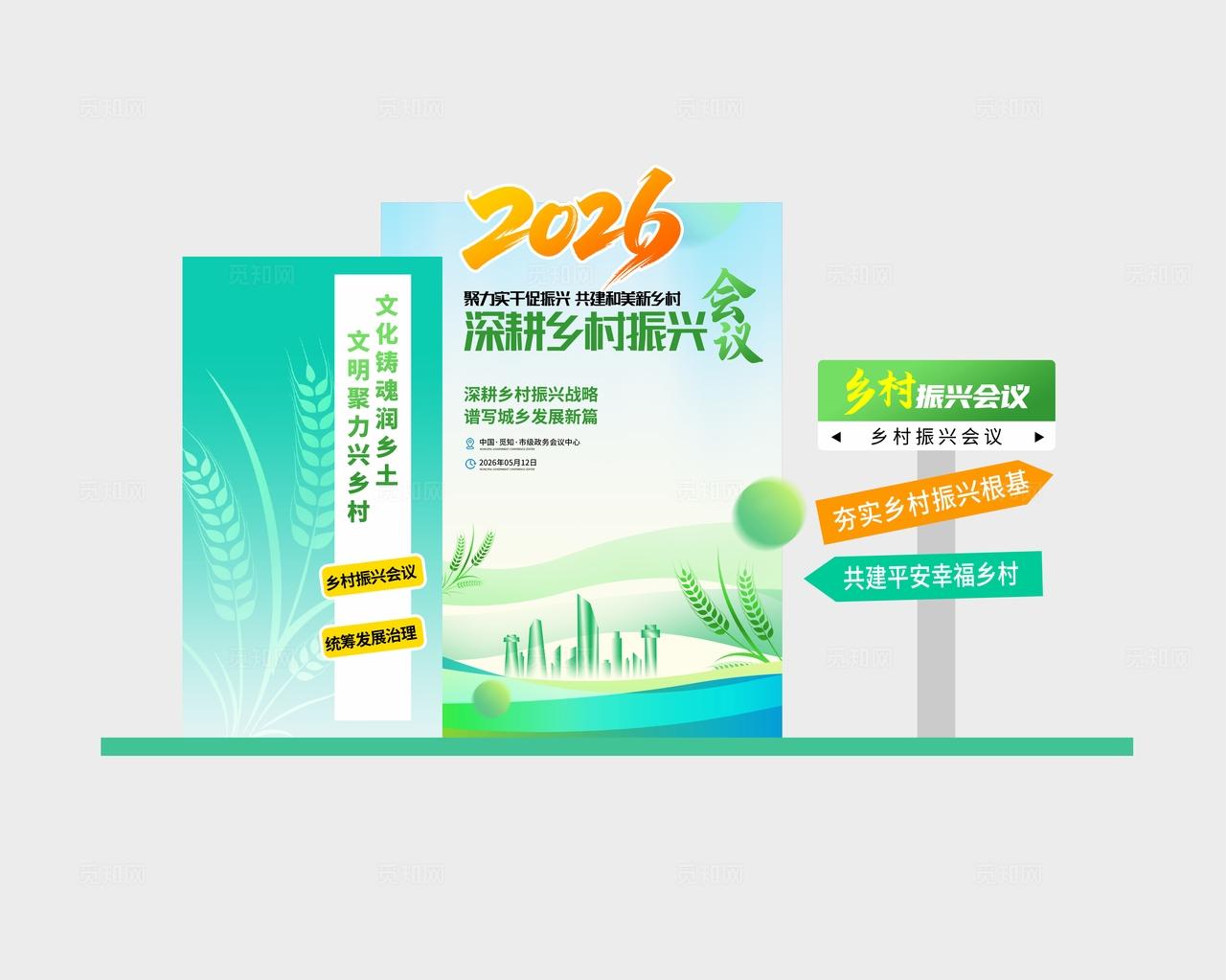 简约风农业线下会议论坛活动kv农业活动kv