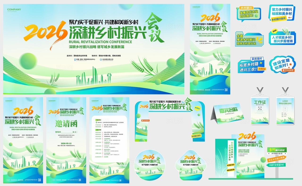 简约风农业线下会议论坛活动kv农业活动kv