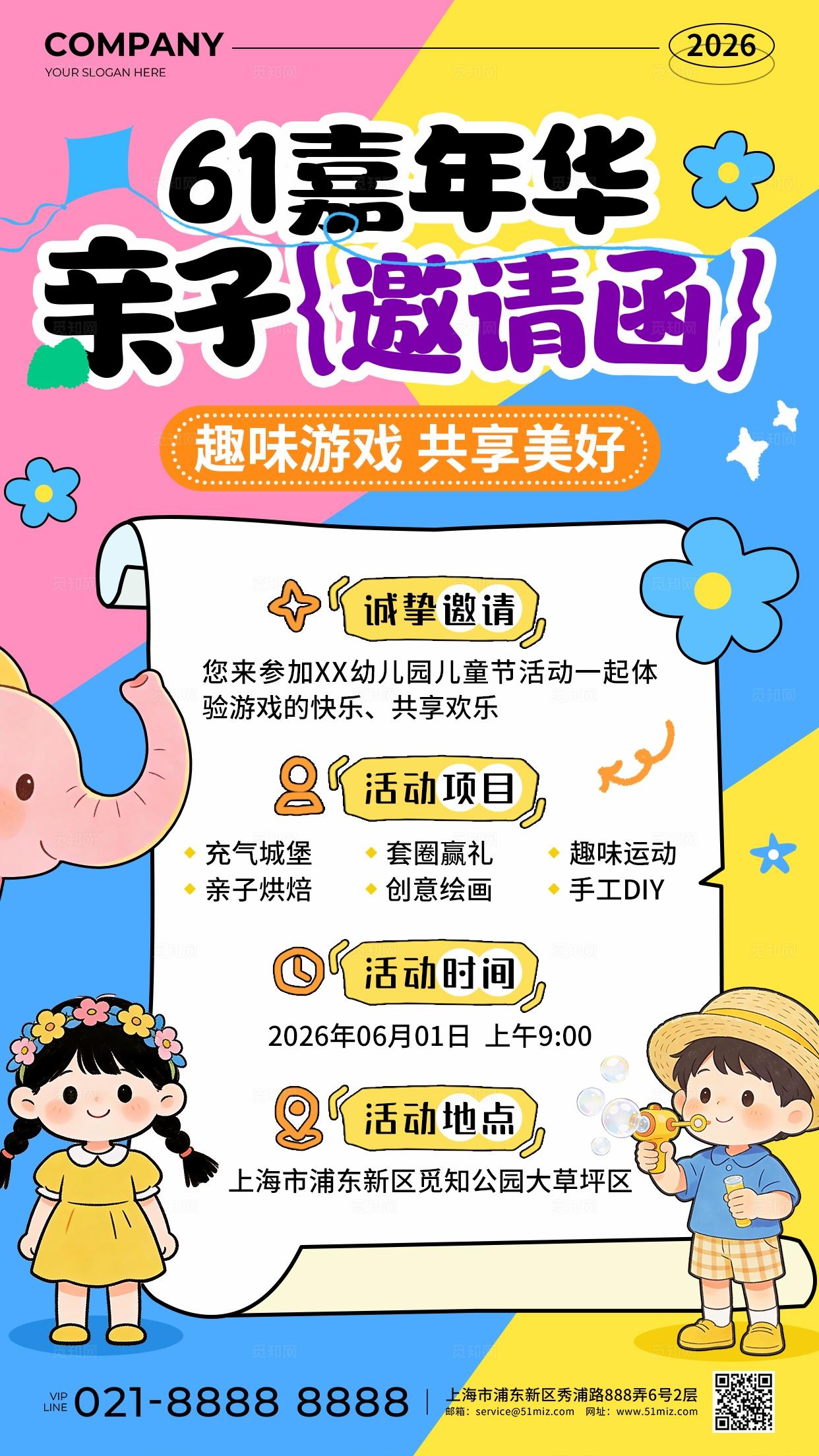 粉蓝黄撞色扁平风61嘉年华亲子邀请函活动手机文案海报儿童节