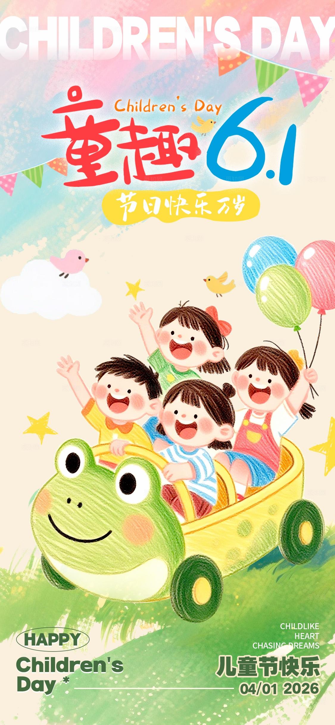 渐变色彩铅绘本风格奇趣六一61儿童节手机宣传海报