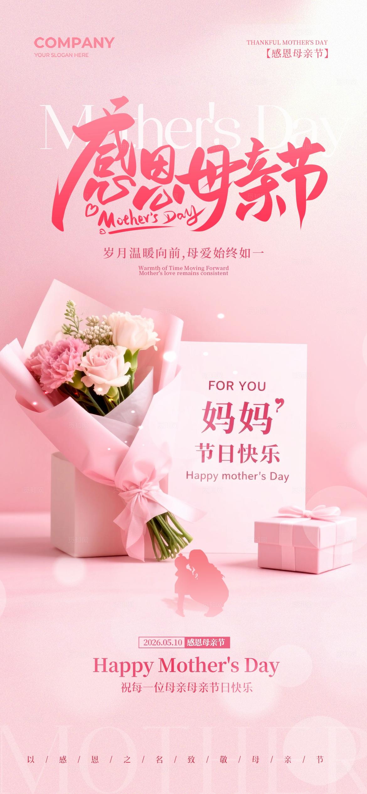 感恩母亲节粉色康乃馨贺卡母亲节手机宣传海报