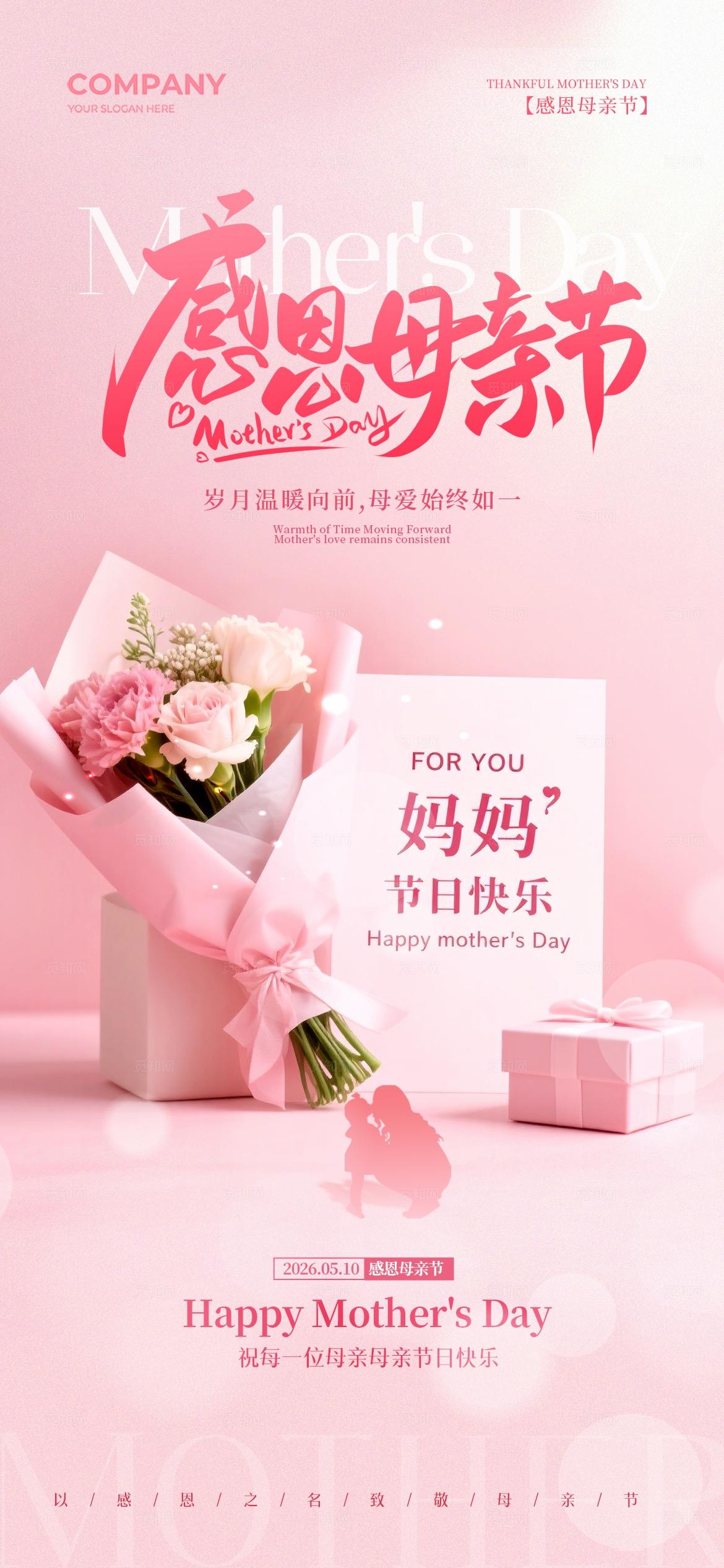 感恩母亲节粉色康乃馨贺卡母亲节手机宣传海报