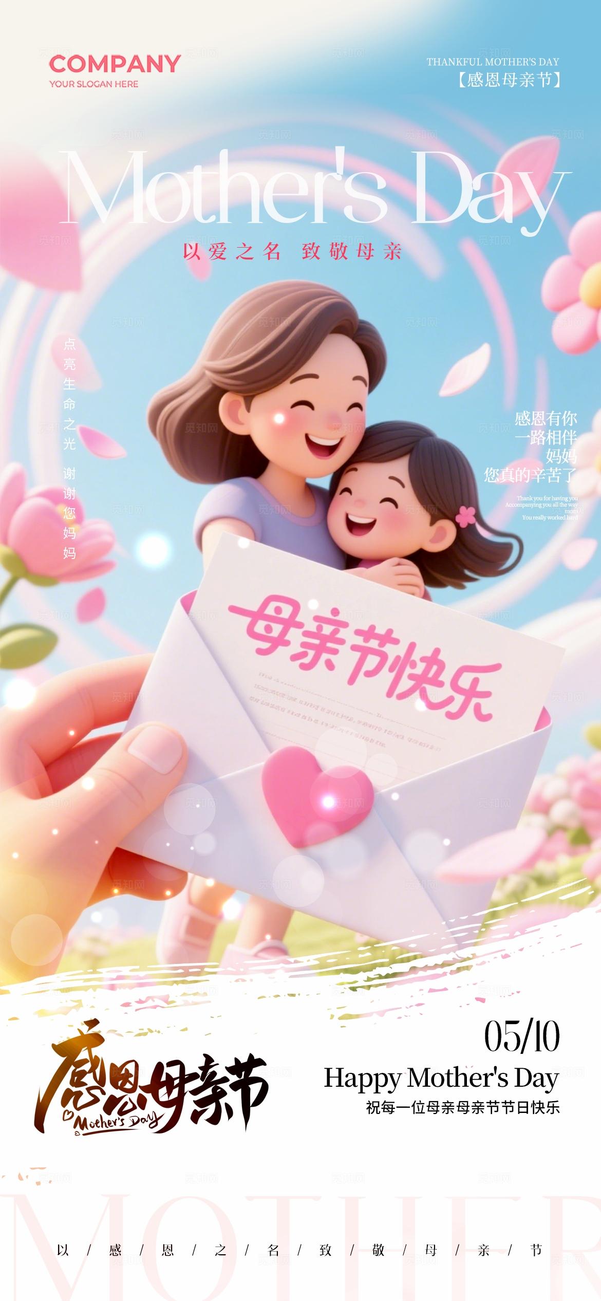 卡通插画风感恩母亲节插画母亲节快乐手机宣传海报