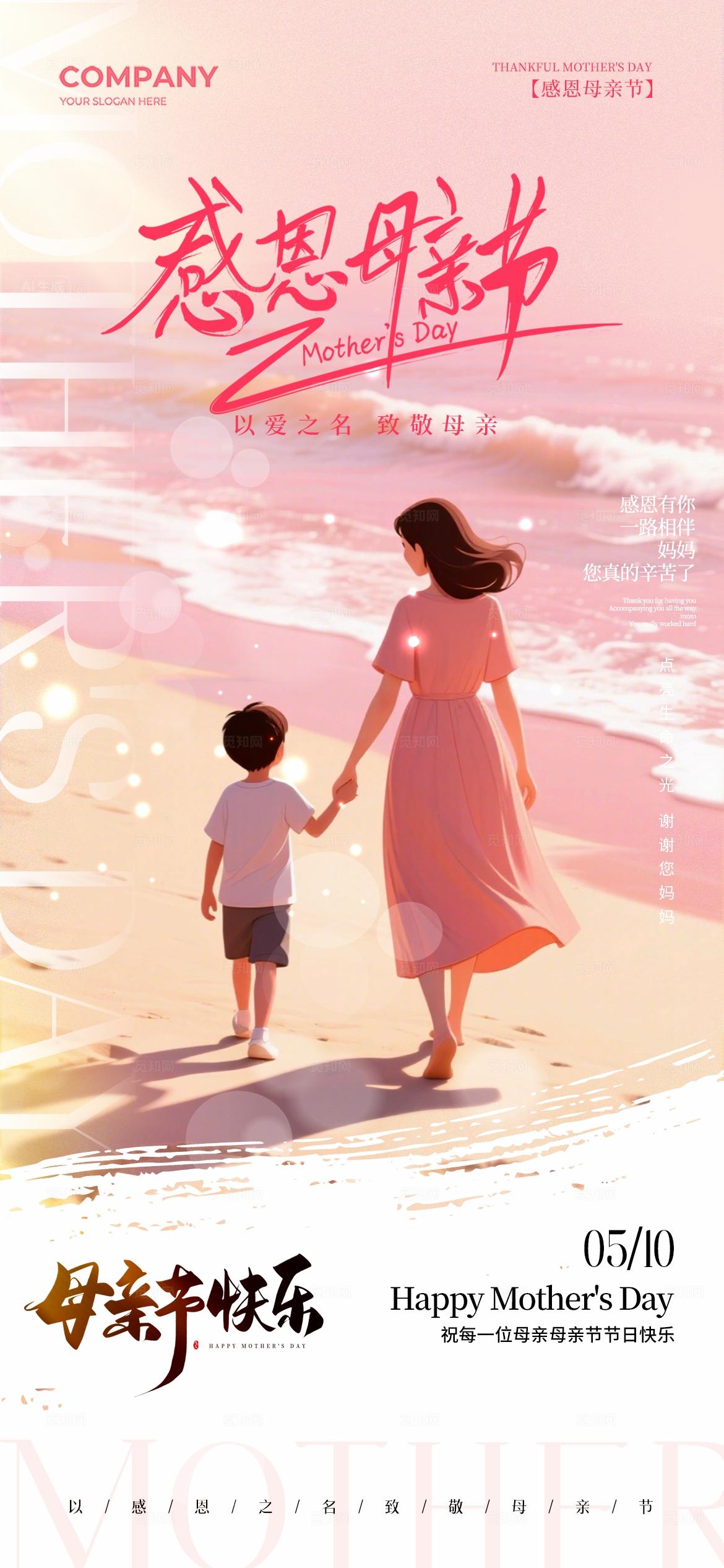 粉色简约感恩母亲节插画风母亲节手机宣传海报