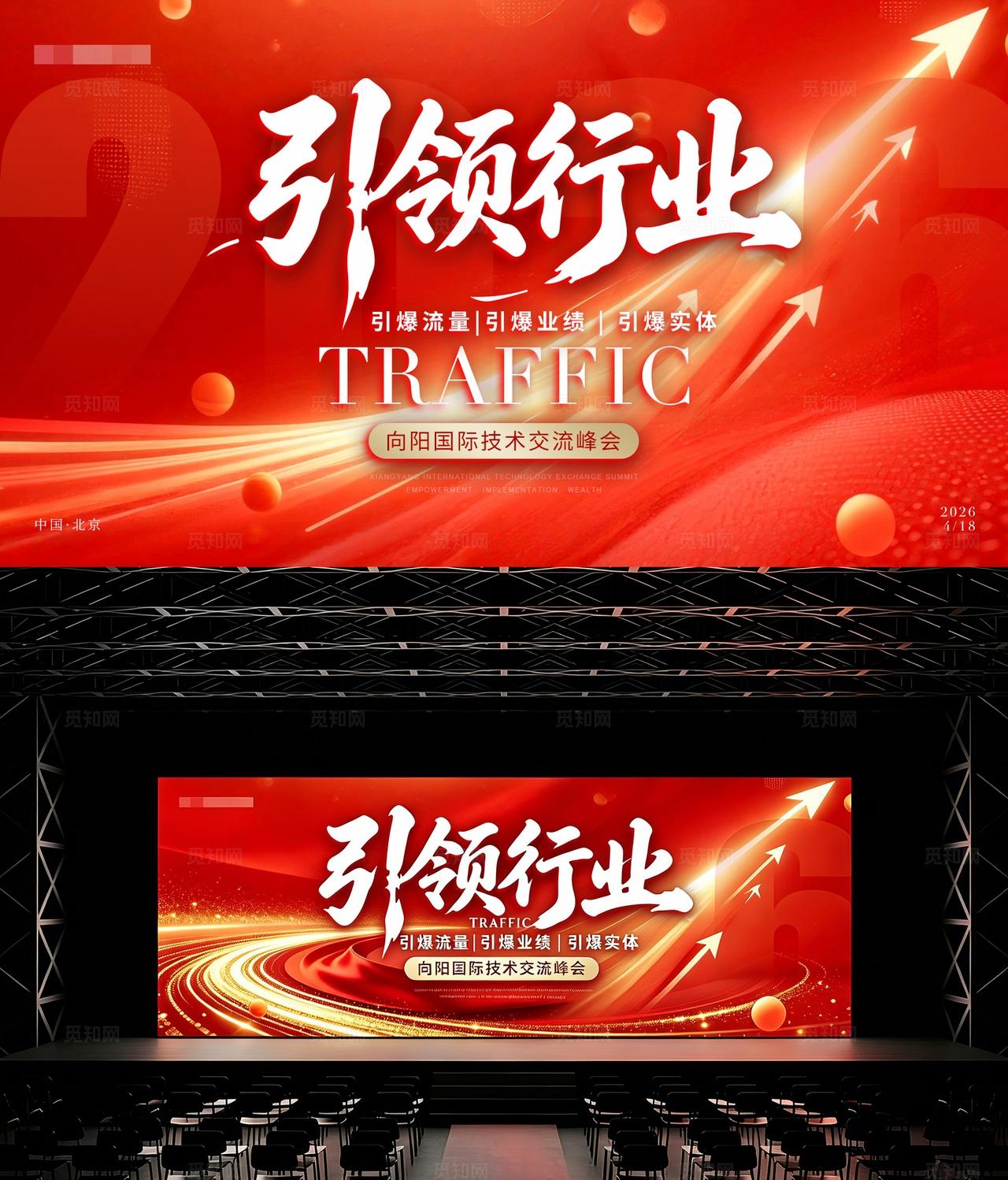 红色喜庆大气风会议活动主视觉主KV