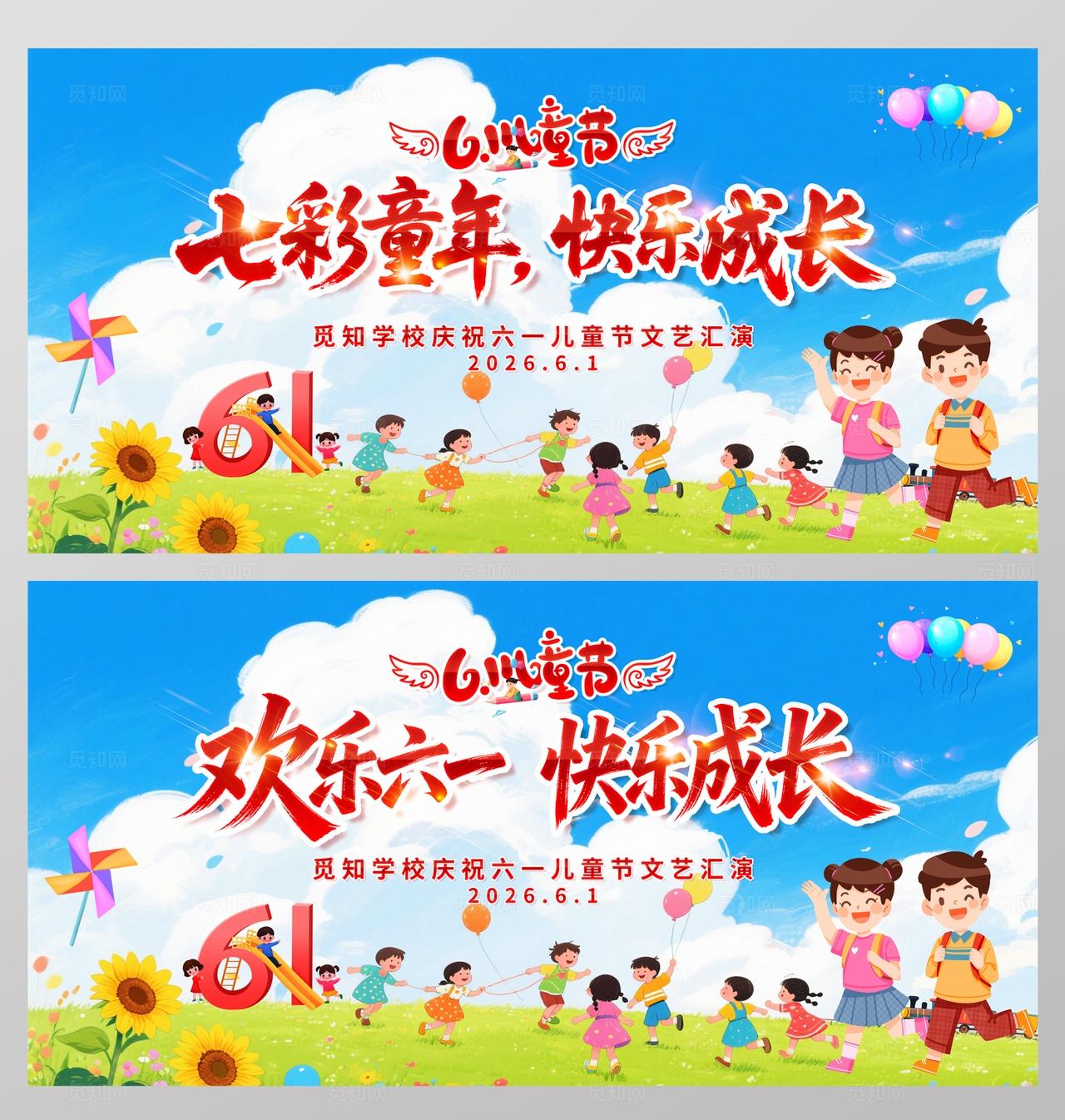 六一儿童节文艺汇演61舞台晚会背景展板