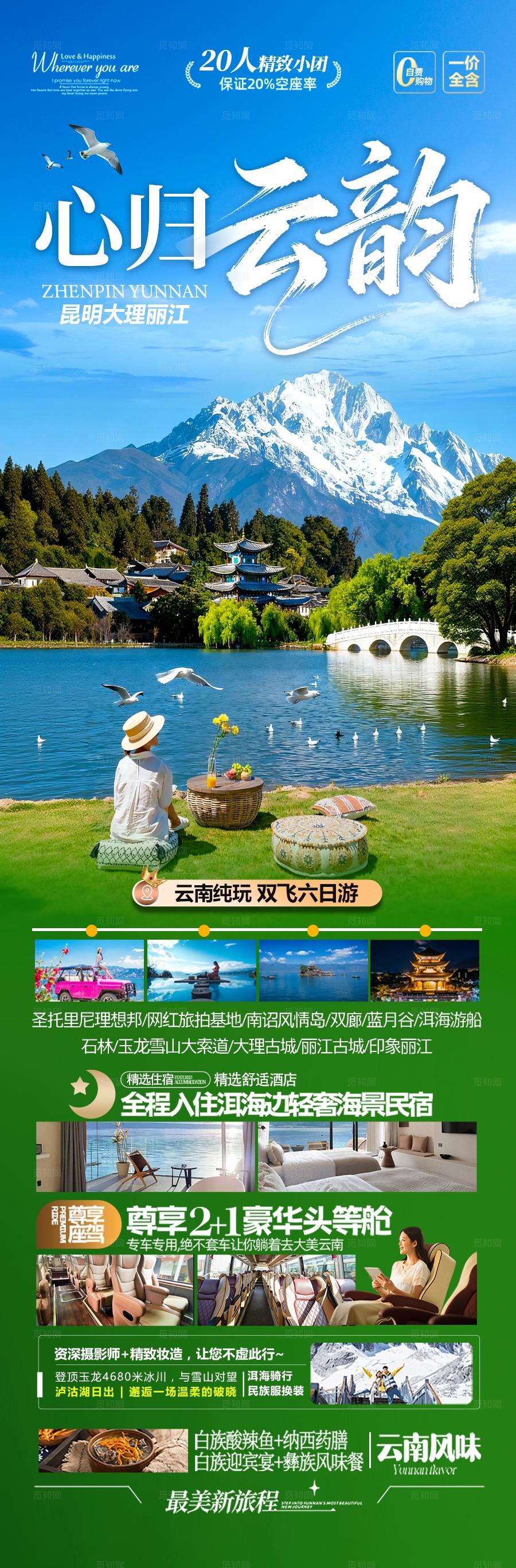 云南旅游海报昆明大理丽江西双版纳旅行