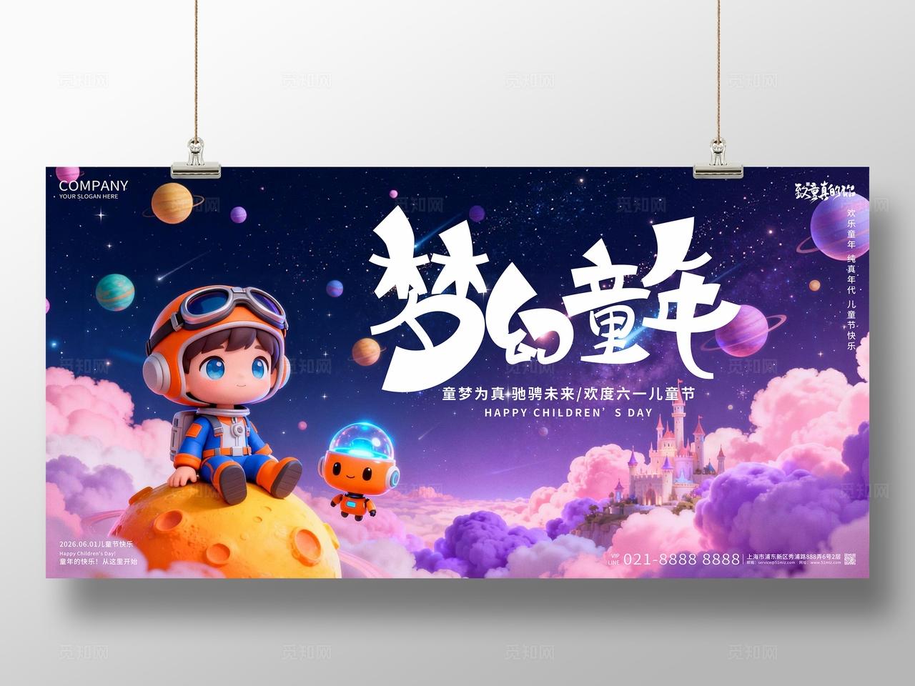 六一儿童节梦幻童年儿童节快乐创意展板设计